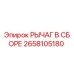 Оригинальный рычаг в сборе 2658105180 от Epiroc