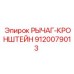 9120079013 РЫЧАГ-КРОНШТЕЙН Epiroc