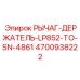 4700938222 РЫЧАГ-ДЕРЖАТЕЛЬ-LP852-TO-SN-4861 Epiroc