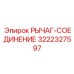 3222327597 РЫЧАГ-СОЕДИНЕНИЕ Epiroc