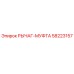 58223157 РЫЧАГ-МУФТА Epiroc