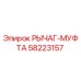58223157 РЫЧАГ-МУФТА Epiroc