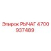 4700937489 РЫЧАГ Epiroc