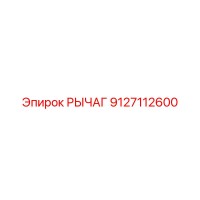 9127112600 РЫЧАГ Epiroc