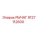 9127112600 РЫЧАГ Epiroc
