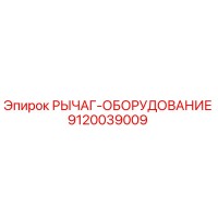 9120039009 РЫЧАГ-ОБОРУДОВАНИЕ Epiroc