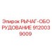 9120039009 РЫЧАГ-ОБОРУДОВАНИЕ Epiroc