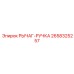 2658325257 РЫЧАГ-РУЧКА Epiroc