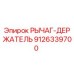 9126339700 РЫЧАГ-ДЕРЖАТЕЛЬ Epiroc
