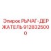 9128325000 РЫЧАГ-ДЕРЖАТЕЛЬ Epiroc