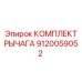 9120059052 КОМПЛЕКТ РЫЧАГА Epiroc