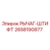 2658190877 РЫЧАГ-ШТИФТ Epiroc