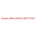 Оригинальная опора рычага Epiroc артикул 2657171241
