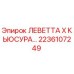 2236107249 ЛЕВЕТТА Х КЬЮСУРА Epiroc