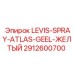 2912600700 LEVIS-SPRAY-ATLAS-GEEL-ЖЕЛТЫЙ Epiroc