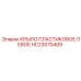 HC23070409 КРЫЛО ПЛАСТИКОВОЕ ЛЕВОЕ Epiroc