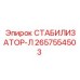 2657554503 СТАБИЛИЗАТОР-Л Epiroc