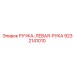 9232141010 РУЧКА-ЛЕВАЯ-РУКА Эпирок
