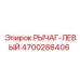 4700286406 РЫЧАГ-ЛЕВЫЙ Epiroc