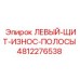 4812276538 ЛЕВЫЙ-ЩИТ-ИЗНОС-ПОЛОСЫ Epiroc