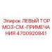 4700920841 ЛЕВЫЙ ТОРМОЗ Epiroc