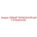 4700263100 ЛЕВЫЙ ТОРМОЗНОЙ ЩИТ Epiroc