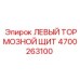 4700263100 ЛЕВЫЙ ТОРМОЗНОЙ ЩИТ Epiroc