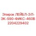 Этикетки на русском для электрооборудования Epiroc арт.2204229402