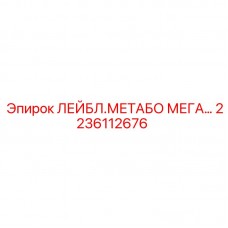 Маркировочная табличка Epiroc 2236112676 с защитой IP68