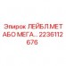 Маркировочная табличка Epiroc 2236112676 с защитой IP68