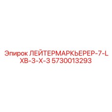 Компактное оборудование для маркировки скважин в полевых условиях