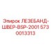 5730013313 ЛЕЗЕБАНД-ШВЕР-BSP-2001 (Epiroc)