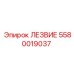5580019037 ЛЕЗВИЕ Epiroc