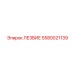5580021139 ЛЕЗВИЕ Epiroc