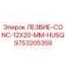9753205359 ЛЕЗВИЕ-CONC-12X20-MM-HUSQ Epiroc