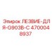 4700048937 ЛЕЗВИЕ-ДЛЯ-G903B-С Epiroc