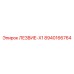 8940166764 ЛЕЗВИЕ-X1 Epiroc