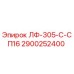2900252400 ЛФ-305-С-СП16 Epiroc