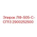2900252500 ЛФ-505-С-СП13 Epiroc