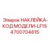 4700704615 НАКЛЕЙКА-КОД МОДЕЛИ-LF15 Epiroc