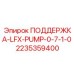 Виброзащитная платформа для насосов Epiroc 2235359400