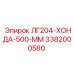 Оригинальная запчасть Epiroc 3382000580 ЛГ204-ХОНДА-500-ММ