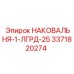 Прецизионная наковальня для глубокого бурения