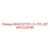 4812224786 ФИКСАТОР-LH-CPL-KIT Epiroc