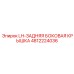 4812224036 LH-ЗАДНЯЯ БОКОВАЯ КРЫШКА Epiroc