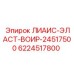 6224517800 ЛИАИС-ЭЛАСТ-ВОИР-24517500 Epiroc