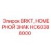 Крепление таблички HC60388000 для буровых установок Epiroc