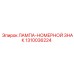 1310036224 ЛАМПА-НОМЕРНОЙ ЗНАК Epiroc