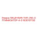 Цифровой оптимизатор Epiroc Type-250 версия 4.0