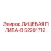52201712 ЛИЦЕВАЯ ПЛИТА-B Epiroc